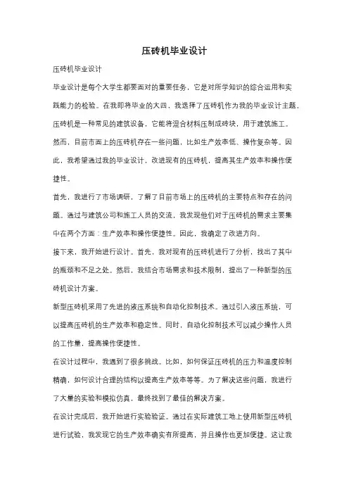 压砖机毕业设计