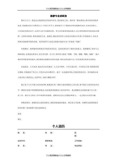 旅游专业个人简历模板