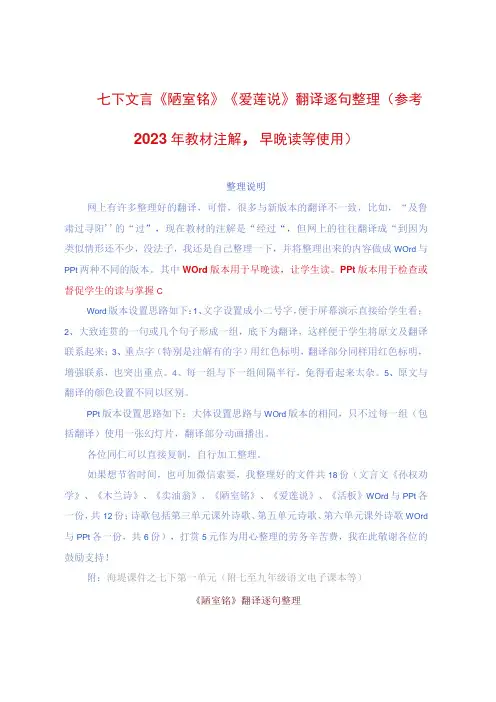 七下文言《陋室铭》《爱莲说》翻译逐句整理