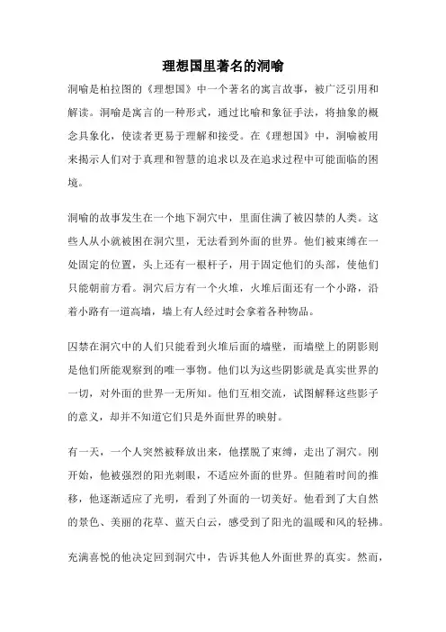 理想国里著名的洞喻