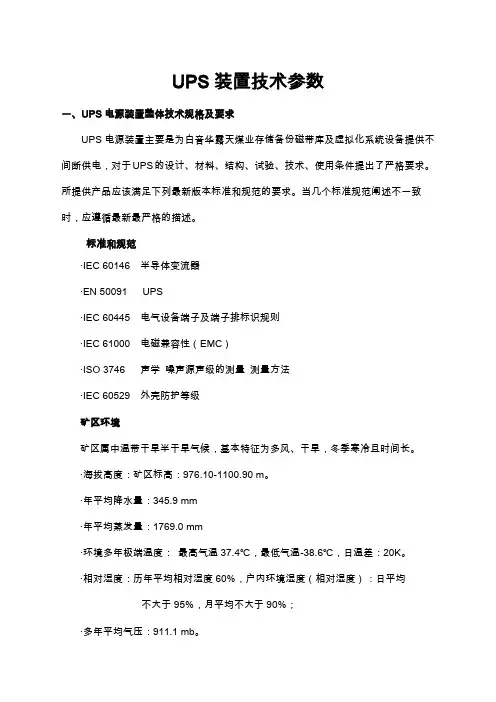 UPS技术参数
