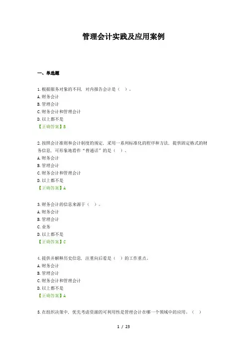 2017年会计继续教育企业类练习题答案汇总