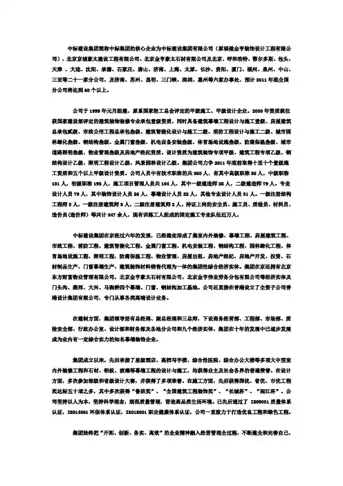中标建设集团有限公司  简介