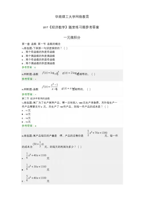 经济数学2017随堂练习及参考答案