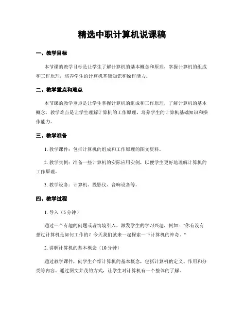 精选中职计算机说课稿