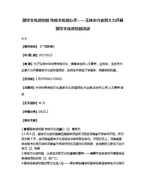 国学文化进校园 传统文化润心灵——玉林市兴业县大力开展国学文化进校园活动