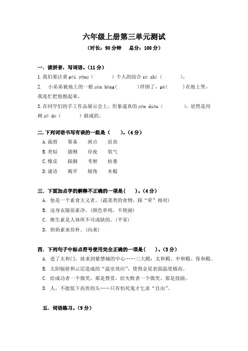 部编版六年级上册语文第三单元试卷(有答案)