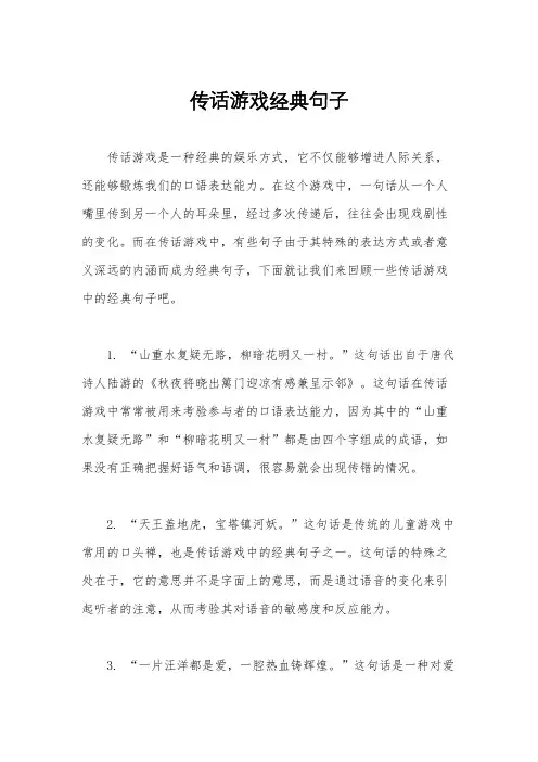 传话游戏经典句子
