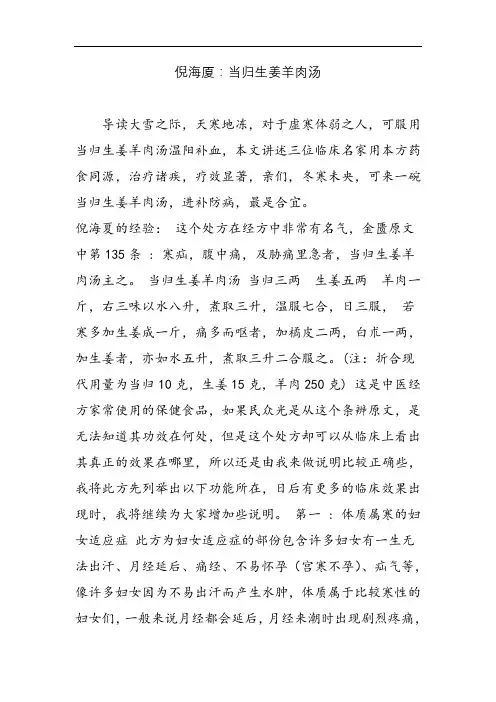 倪海厦：当归生姜羊肉汤