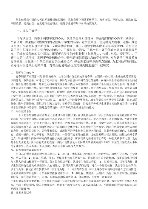 做学生喜欢家长满意的班主任