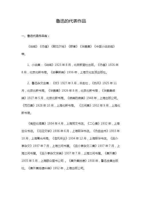 鲁迅的代表作品