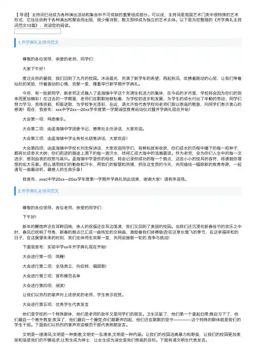开学典礼主持词范文10篇