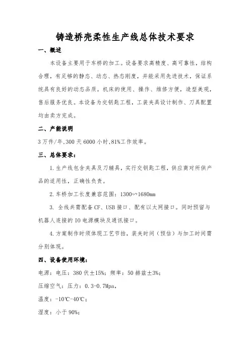 铸造桥壳柔性生产线总体技术要求