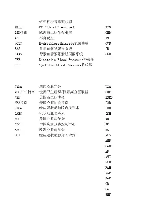 医学名词缩写