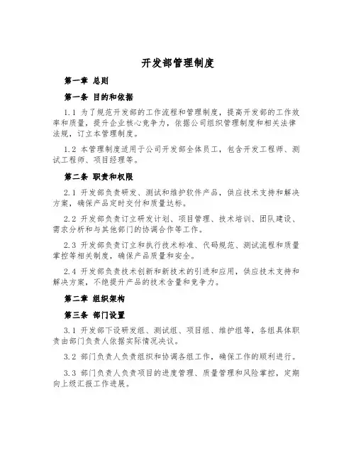 开发部管理制度