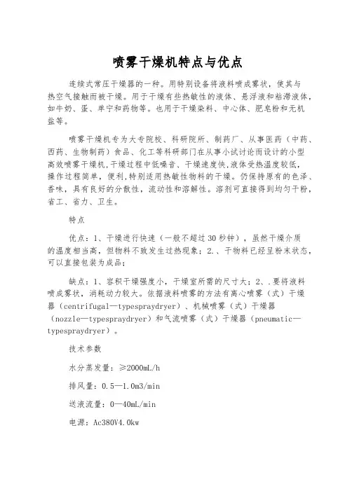 喷雾干燥机特点与优点
