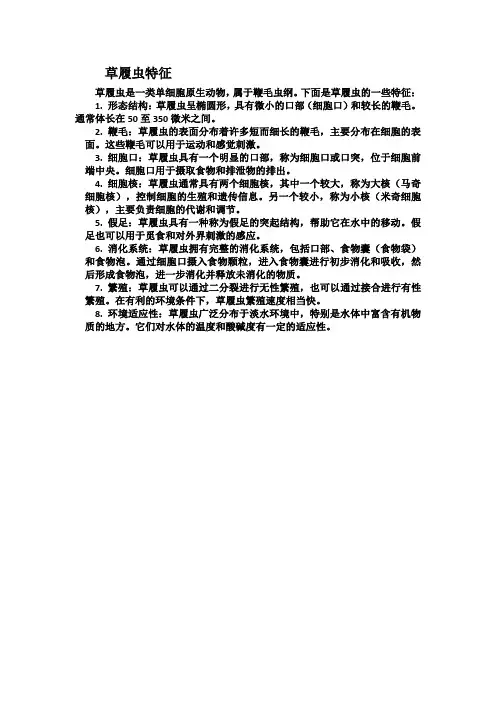 草履虫特征