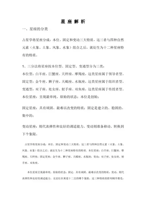 星 座 解 析2