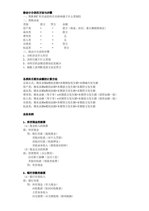 会计基础主要会计分录