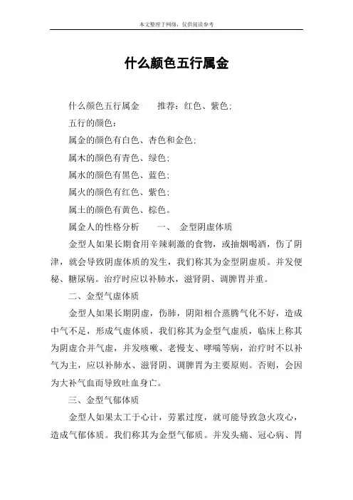 什么颜色五行属金