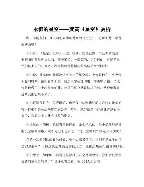永恒的星空——梵高《星空》赏析