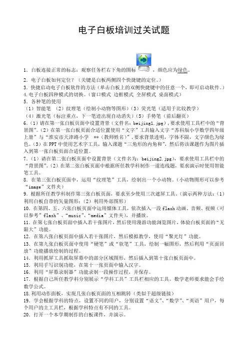 电子白板培训过关试题