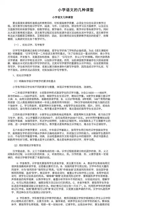 小学语文的几种课型