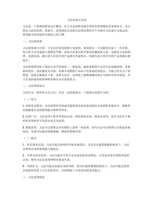 力法知识点总结