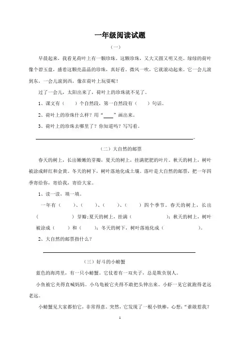 小学一年级语文阅读17篇(附答案)