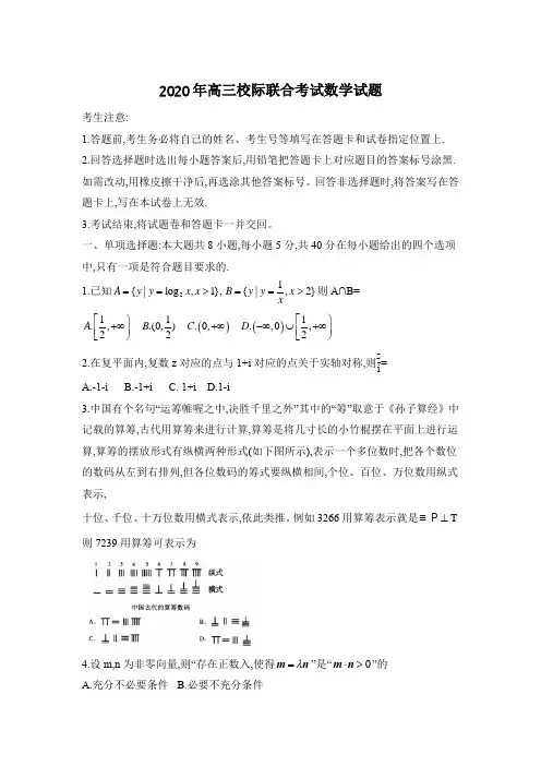 山东省日照市2020届高三校际联合考试二模数学试题含答案