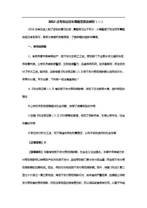 2018法考刑法历年真题答案及解析(一)