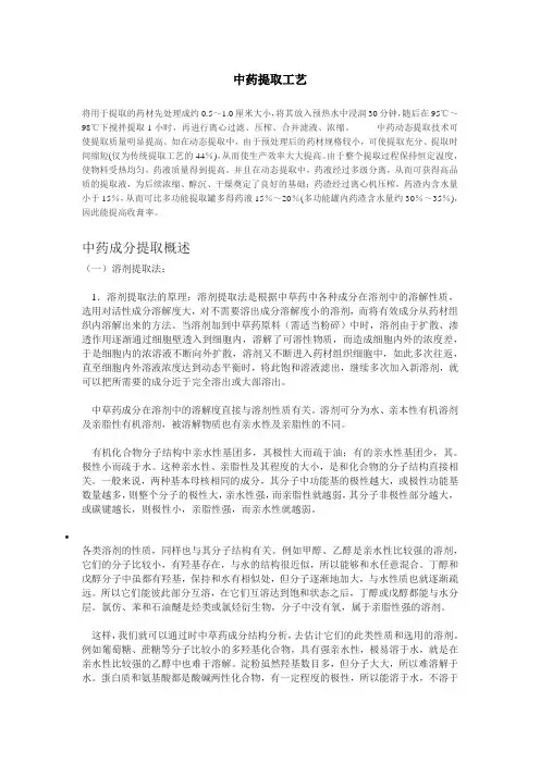 中药提取工艺