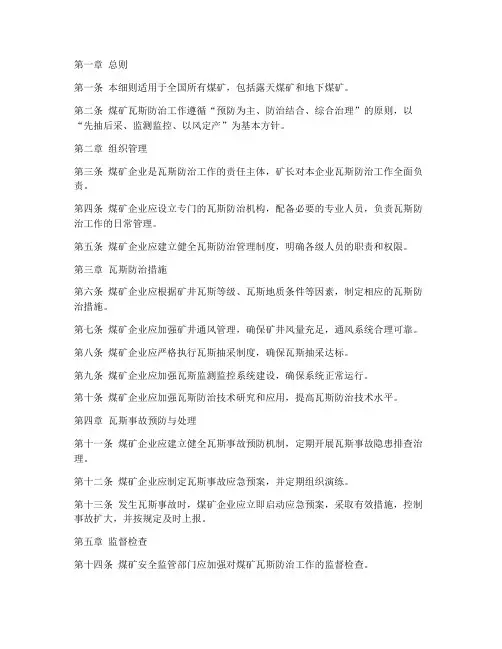 煤矿瓦斯管理实施细则