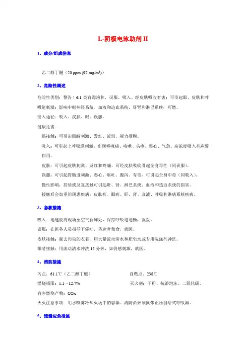 阴极电泳助剂-乙二醇丁醚MSDS