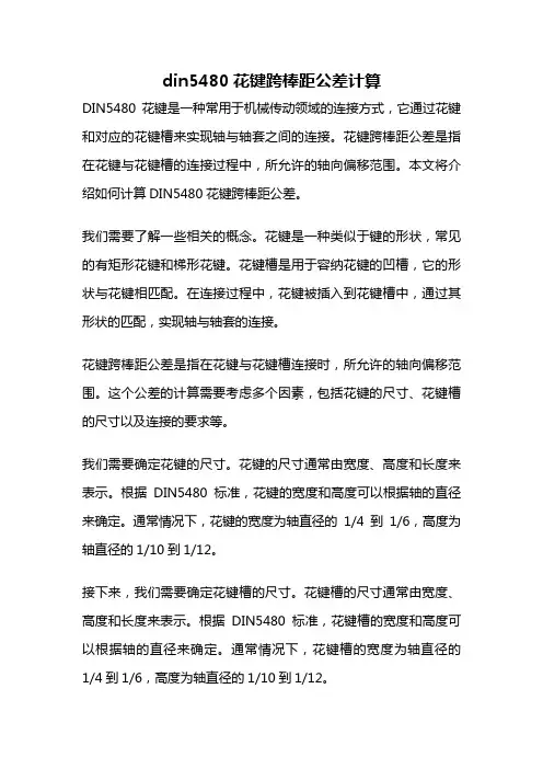 din5480花键跨棒距公差计算