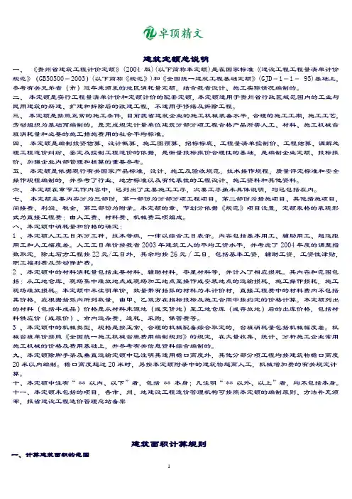 卓顶精文2019《贵州省建筑工程计价定额》