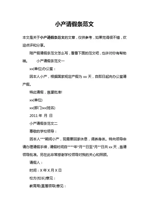 小产请假条范文