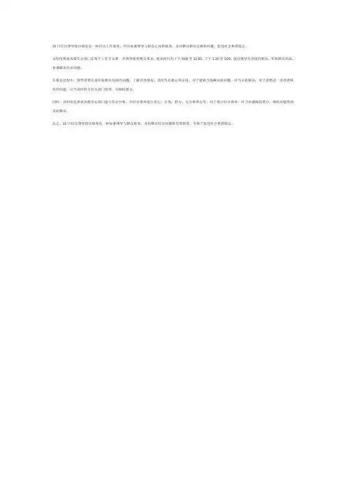 15日信访领导接访制度
