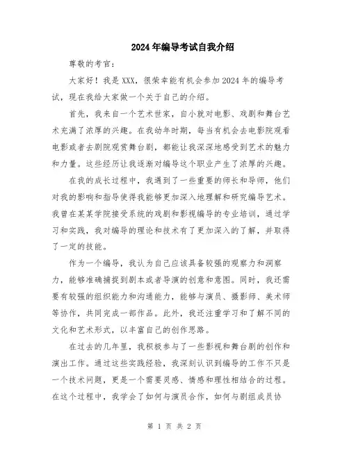 2024年编导考试自我介绍