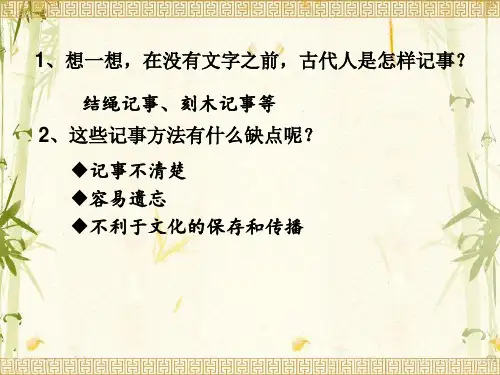 第20课汉字的演变