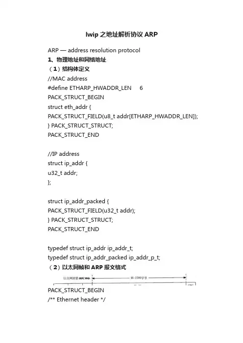 lwip之地址解析协议ARP