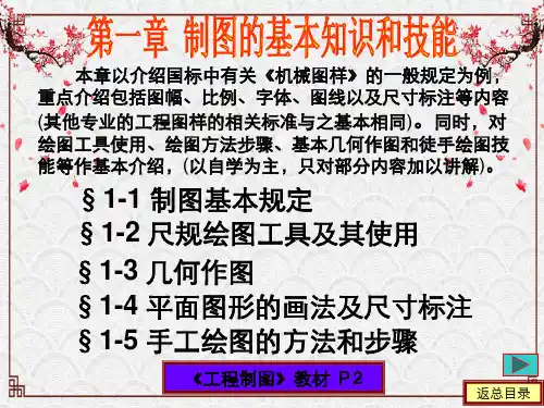 工程制图第1章