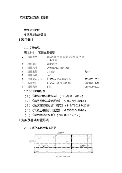 [技术]光伏支架计算书
