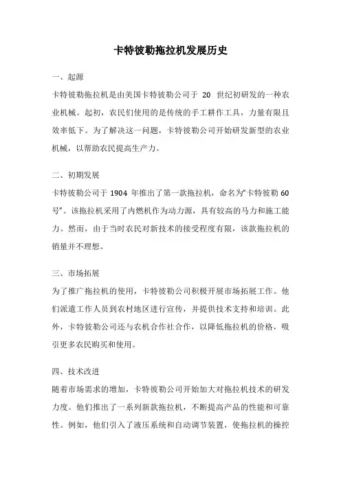 卡特彼勒拖拉机发展历史