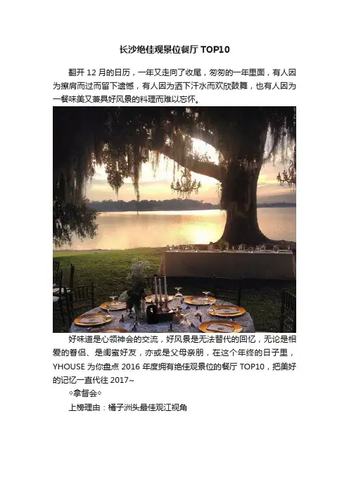 长沙绝佳观景位餐厅TOP10