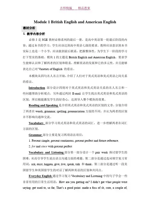 参考教案外研社必修五第一模块
