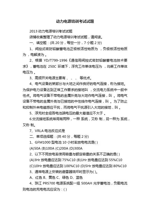 动力电源培训考试试题