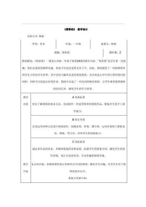 《剪彩纸》教学设计