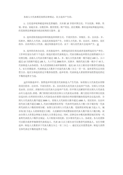 各级人大代表是怎样产生的