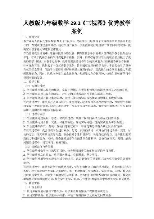 人教版九年级数学29.2《三视图》优秀教学案例